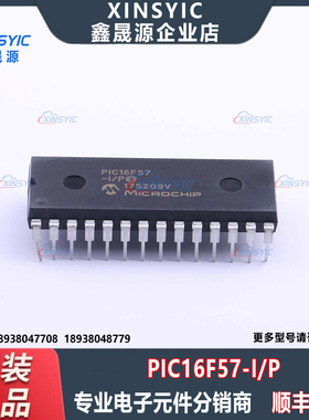 全新原装 PIC16F57-I/P 封装DIP-28-600mil 微控制器单片机IC芯片