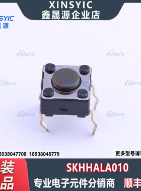 原装 SKHHALA010 插件-4P,6x6mm 圆形按钮 1.6N 直插 轻触开关