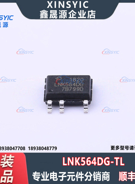 全新原装 LNK564DG-TL 封装 SOIC-7 AC-DC控制器和稳压器芯片