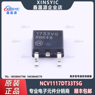 原装 NCV1117DT33T5G 封装 TO-252-2 固定 线性稳压器(LDO)芯片