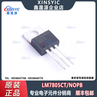 全新原装 LM7805CT/NOPB 封装 TO-220 固定线性稳压器(LDO)芯片