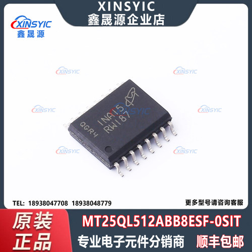 原装 MT25QL512ABB8ESF-0SIT 封装 SO-16 NOR FLASH 存储器芯片