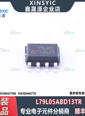 原装 L79L05ABD13TR 封装 SOIC-8 固定线性稳压器(LDO)芯片