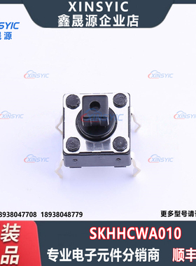 原装 SKHHCWA010 插件-4P,6x6mm 单刀单掷-常开 1N 直插 轻触开关