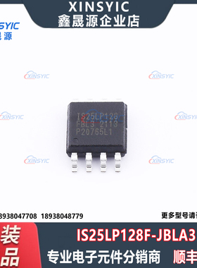 原装 IS25LP128F-JBLA3 封装 SOIC-8 128Mbit FLASH 存储器芯片