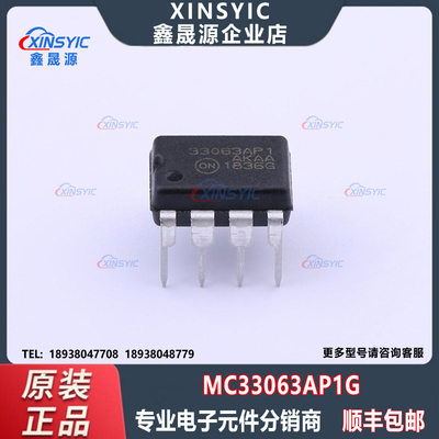 全新原装 MC33063AP1G 封装 PDIP-8 升压型/降压型 DC-DC电源芯片