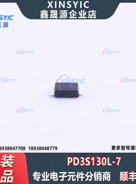 原装 PD3S130L-7 封装 PowerDI323 30V 1A 肖特基二极管