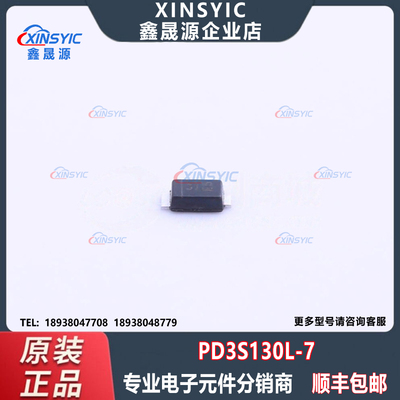 原装 PD3S130L-7 封装 PowerDI323 30V 1A 肖特基二极管