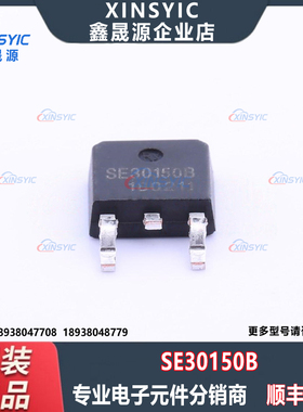 全新原装 SE30150B 封装 TO-252 1个N沟道 场效应管(MOSFET)