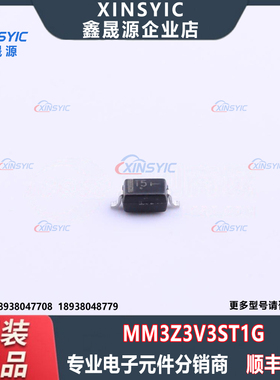 原装 MM3Z3V3ST1G 封装 SOD-323 独立式 3.3V 300mW 稳压二极管