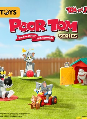 52TOYS正版 猫和老鼠倒霉的TOM盲盒 TOMJERRY潮玩玩具摆件礼物