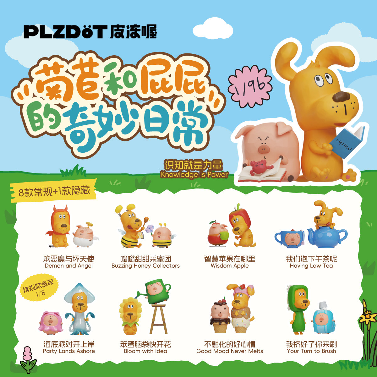 PLZDOT正品小猪菊苣"菊苣和屁屁的奇妙日常"盲盒公仔可爱桌面摆件