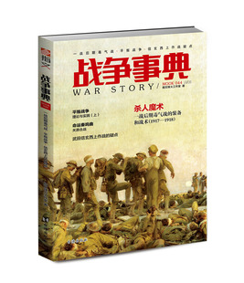 战争事典044: 一战后期毒气战|平叛战争 |武田信玄西上作战疑点