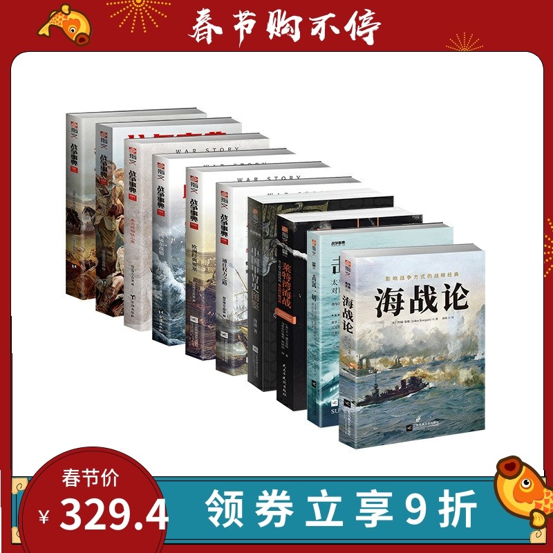 【指文官方正版套装】指文《战争事典》系列051-060(10本合计)精品MOOK 军事书籍 中外军事历史 古代战争历史 科普军迷图书