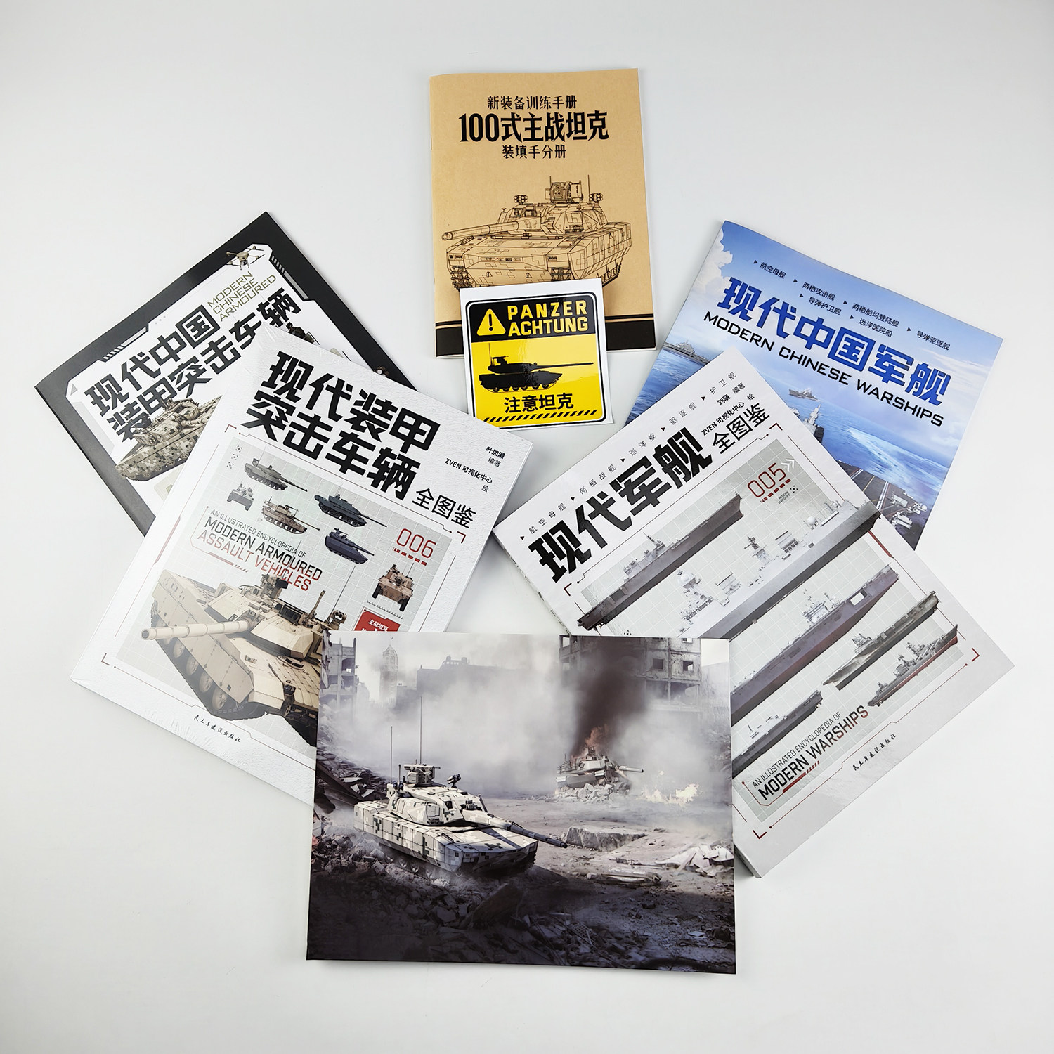 【送5样超值赠品】现代军舰+装甲突击车辆  现代 海军 陆军 武器 军事科普