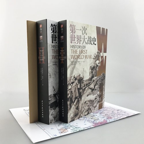 【赠地图册和地图海报】第一次世界大战+第二次世界大战史  正版全新 李德哈特 一战史  二战史 军事书籍 历史畅销