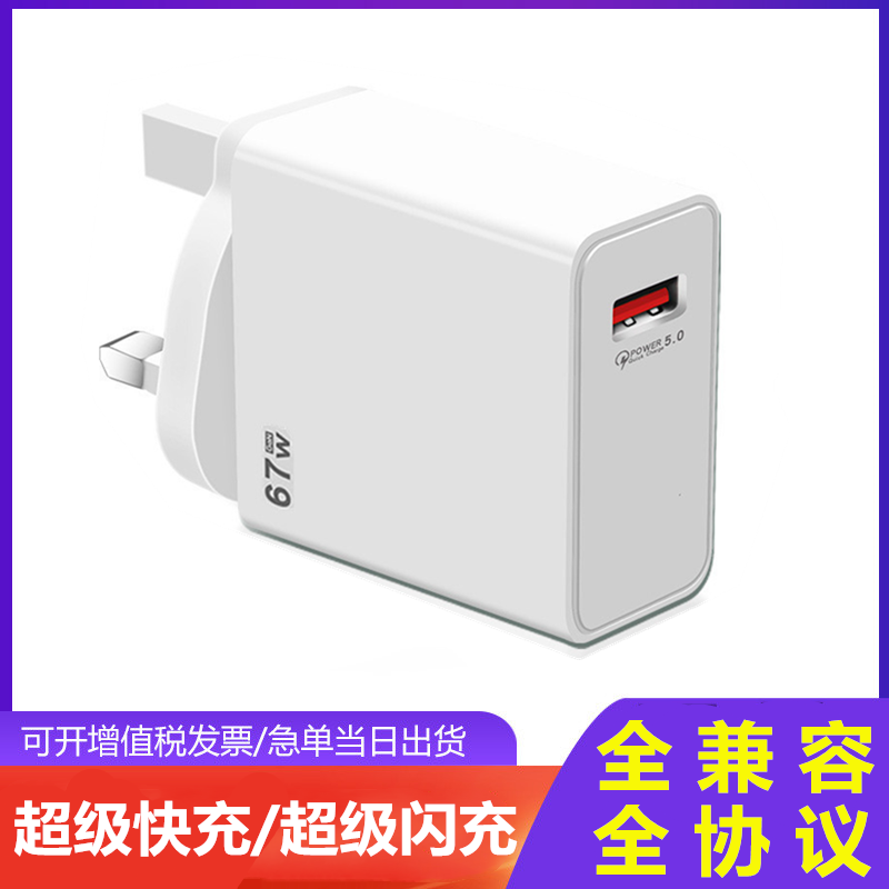 英规67W手机充电头港版英标充电器超级快充闪快速充电USB接口5.0A,3C数码配件,其它配件,淘宝优惠券,粉丝福利购,淘宝优惠卷
