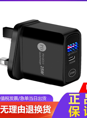 英标25W充电器PD+USB港版type-c英规适用苹果12/13充电头快充三角
