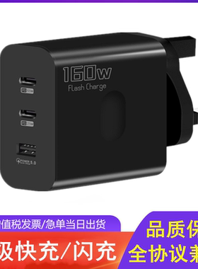 160W充电器英规三角插充头PD双type-c多接口超级快充英标充电头