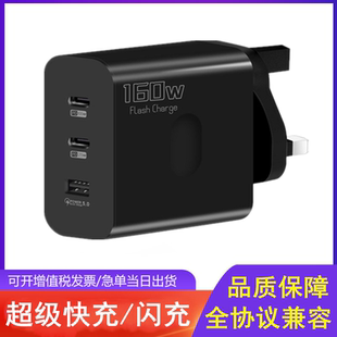 c多接口超级快充英标充电头 160W充电器英规三角插充头PD双type