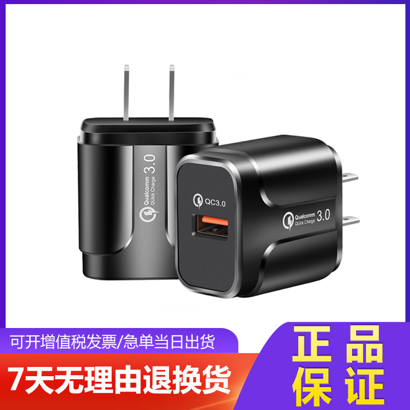 QC3.0A美规充电头华为小米苹果手机充电器5v3A9v2A12v1.6A快充UL认证台湾日本美国旅行充电器USB通用-封面