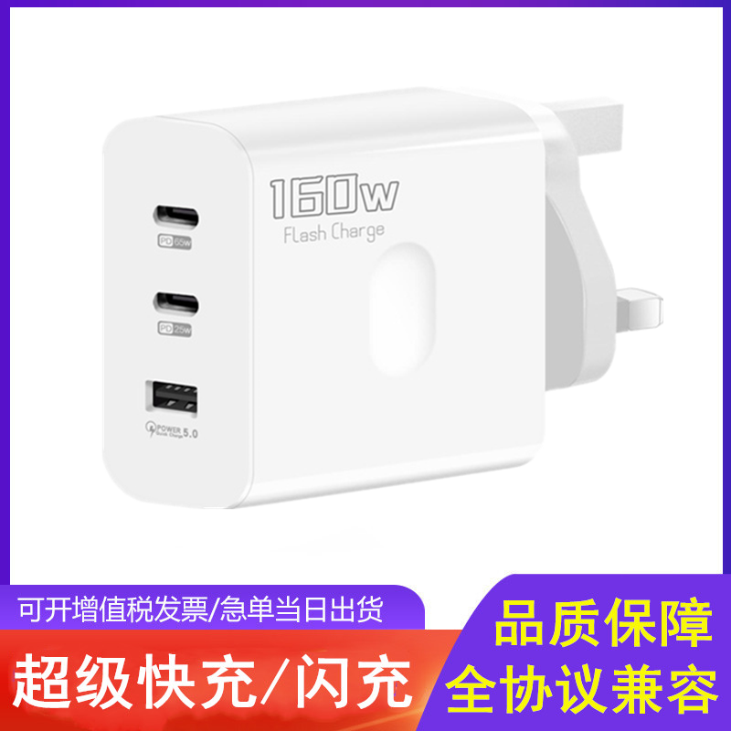160W英规双type-c三口USB手机PD65W充电器超级快充三角插头充电头