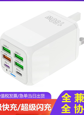 150W超级快充闪充4USb多接口平板极速充电器双type-c英规式充电头