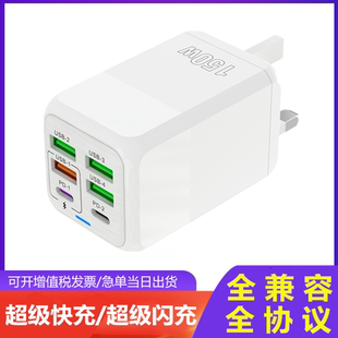150W超级快充闪充4USb多接口平板极速充电器双type-c英规式充电头