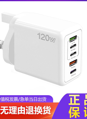 120W港版英规手机充电器2PD25W充电头快速充电三角插快充3type-c