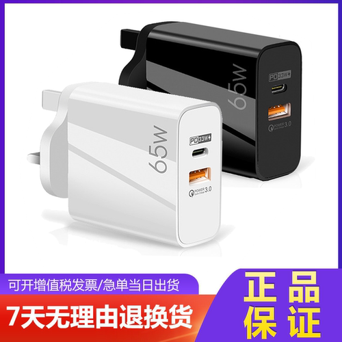 英规65W苹果iphone13手机充电头