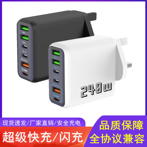 240W英规手机充电器3USB多接口3type-c超级快充英式三角插充电头