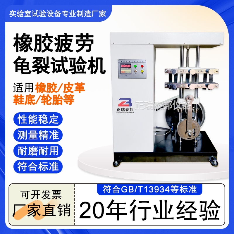 橡胶高频屈挠疲劳龟裂试验机