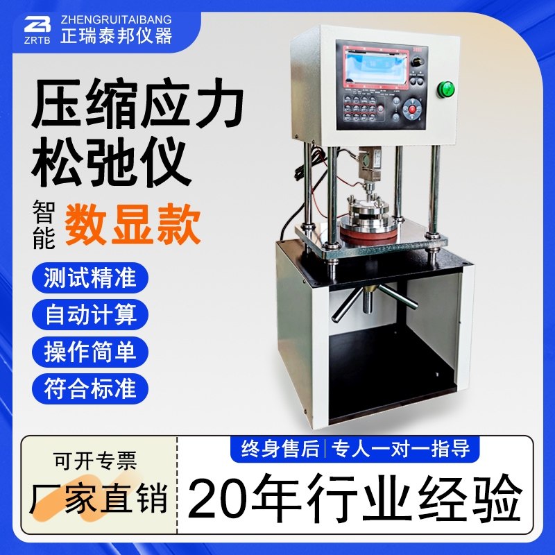 橡胶高温压缩应力松弛仪橡胶密封材料压缩应力松弛力性能测定仪,机械设备,试验机,淘宝优惠券,粉丝福利购,淘宝优惠卷