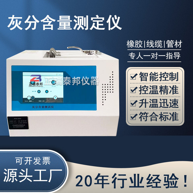 塑料灰分含量测定仪聚丙烯管材线缆颗粒物智能高温灰分检测试验仪