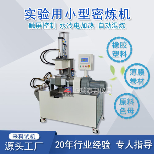 小型密炼机实验室橡胶塑料线缆炼胶机水冷电加热硅胶色母混炼机