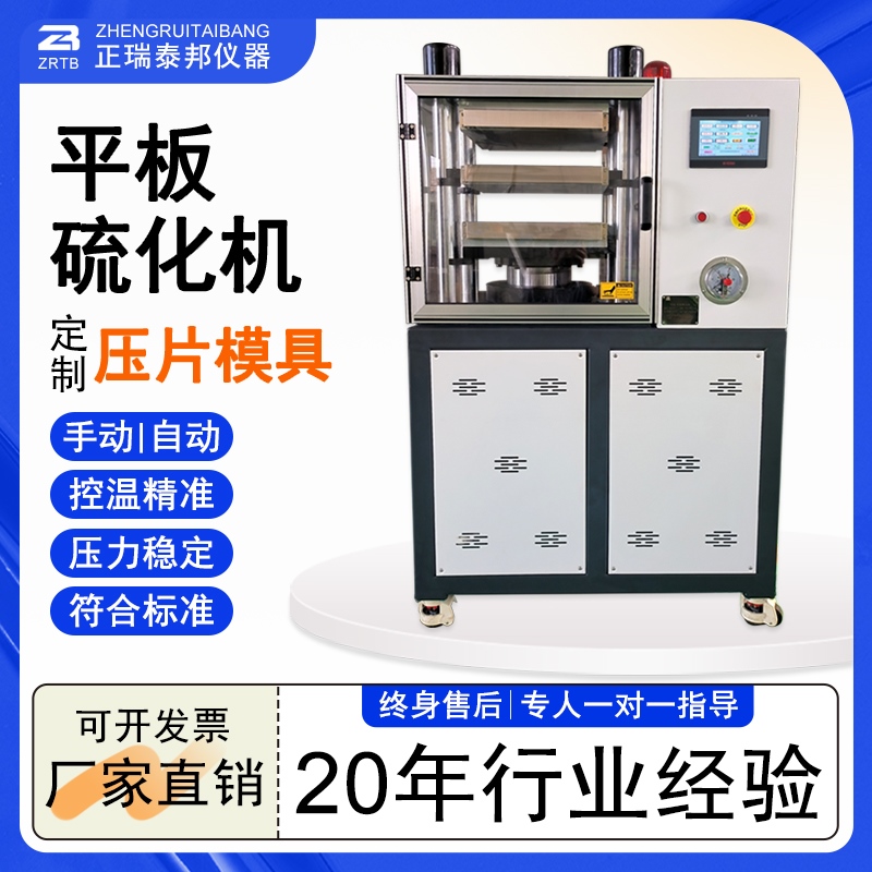 平板硫化机塑料压片机