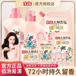 立白大师香氛香水洗衣液持久留香炫彩护衣护色柔顺纯天然酵素正品