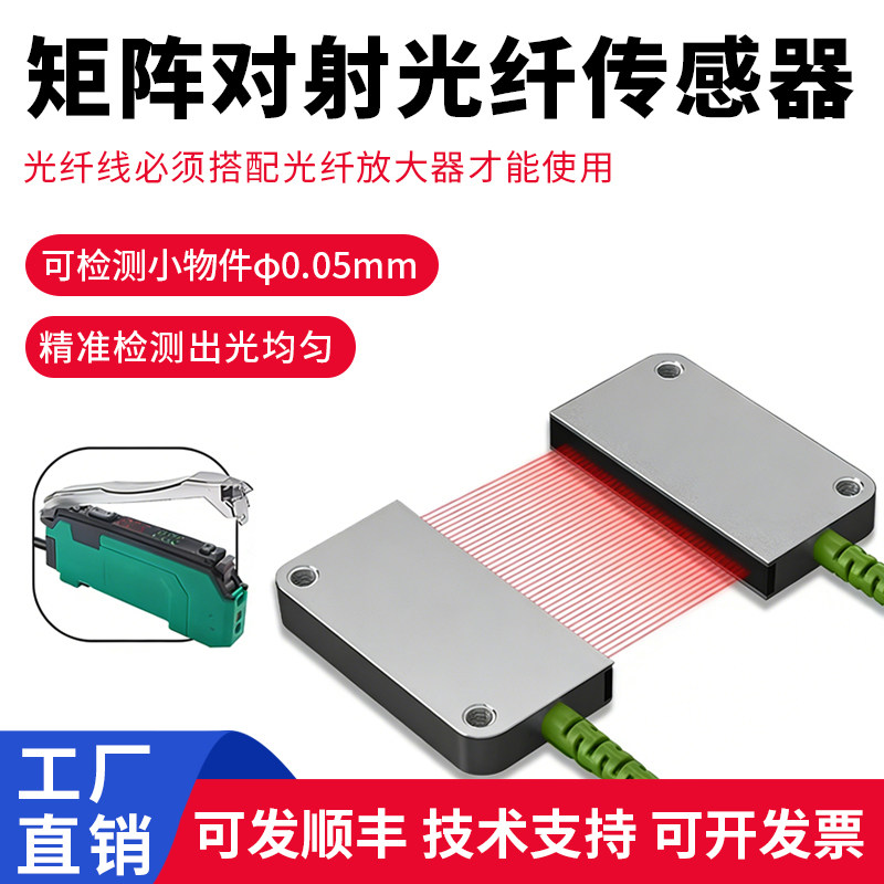 矩阵对射光纤传感器对射检测常开图片