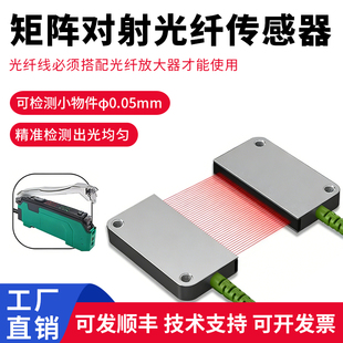 矩形矩阵对射光纤传感器振动盘落料计数光栅光幕对射光电开关
