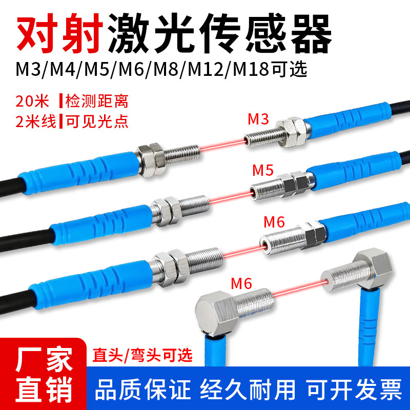 激光光电传感器对射式直角弯角圆柱型M3M4M6长远距直流三线