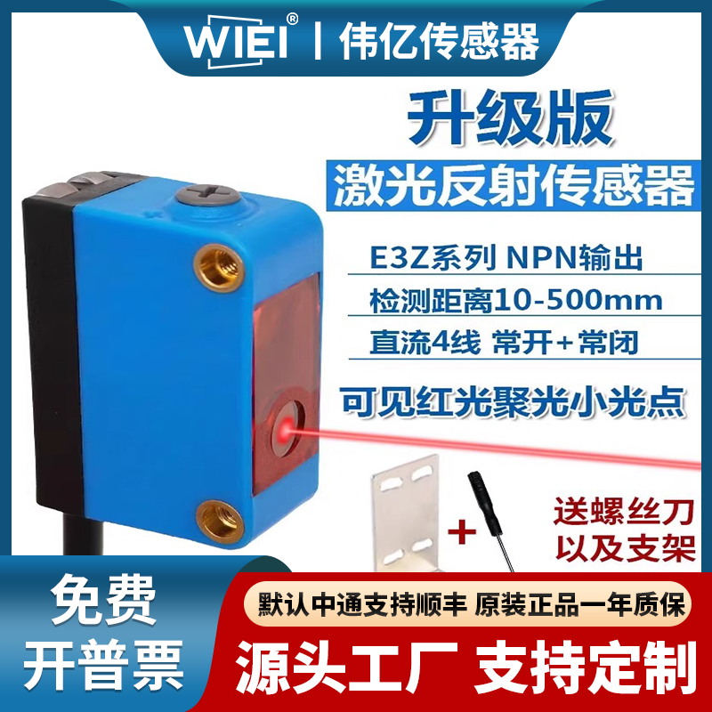 漫反射光电开关背景抑制激光红光小光斑高精度传感器不受颜色影响