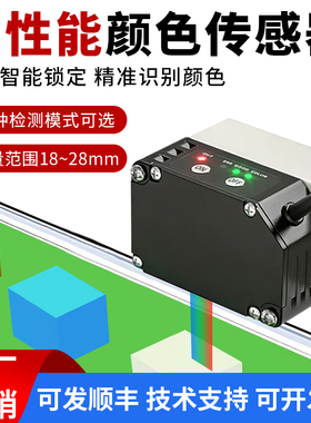 检测精准色差高性能颜色传感器CL-S31N/S31P替YS-18ENO/BS602