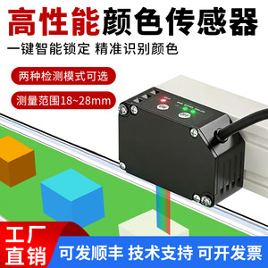 检测精准色差高性能颜色传感器CL-S31N/S31P替YS-18ENO/BS602