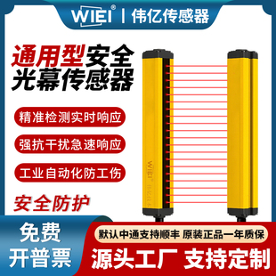 伟亿安全光幕传感器通用型红外对射探测器安全光栅感应报警