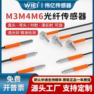 伟亿普通型对射光纤M3M4M6光纤放大器探头漫反射对射光纤线