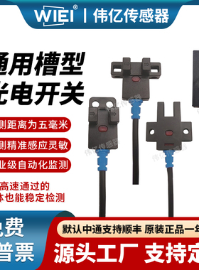 伟亿U槽型光电开关替代EE-SX672-WR通用型高品质进口芯片光电开关