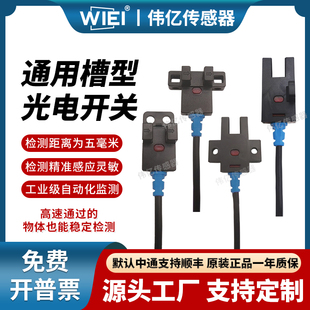 伟亿U槽型光电开关替代EE-SX672-WR通用型高品质进口芯片光电开关