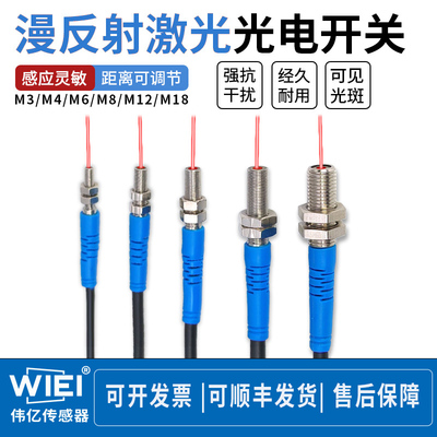 漫反射激光光电开关传感器三线