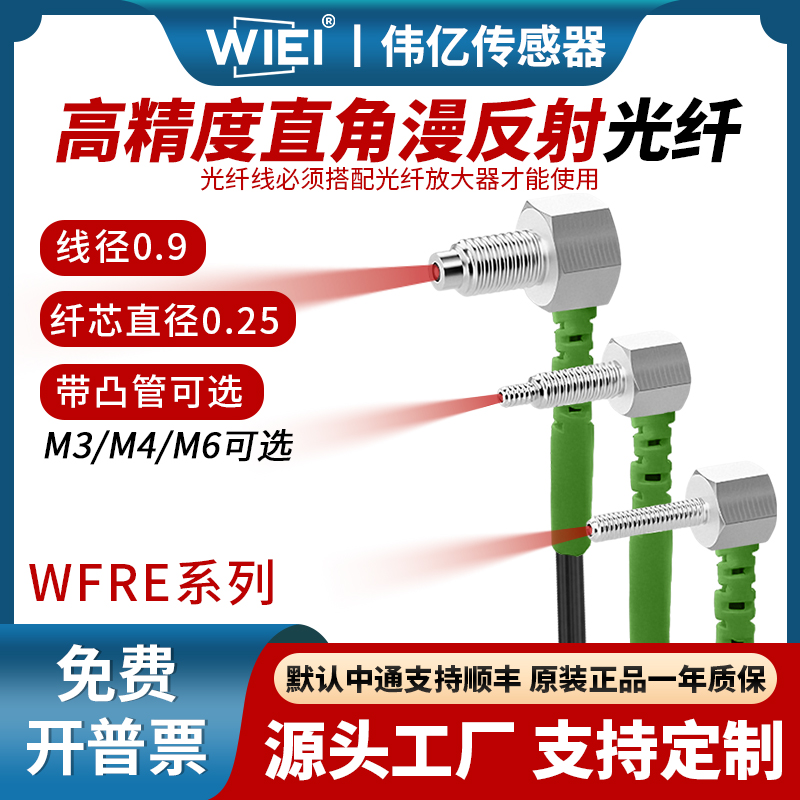 M3M4M6高精度直角漫反射光纤