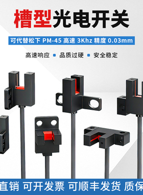 U槽型光电开关替代EE-SX672-WR通用型高品质进口芯片光电开关